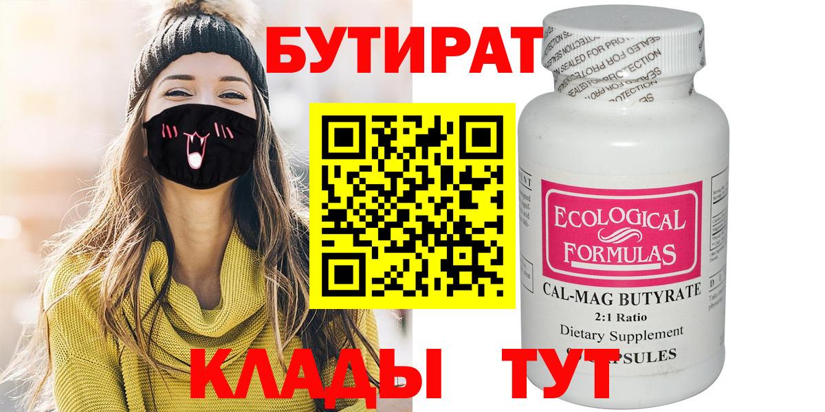 Бутират Butirat  Вход с VPN  Туймазы 