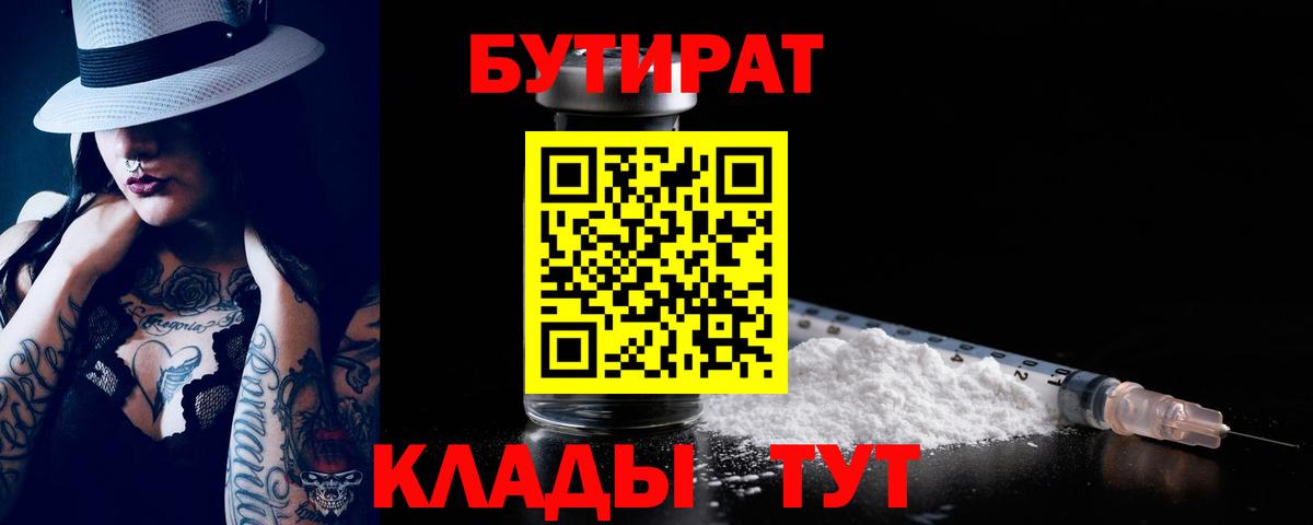 БУТИРАТ BDO 33% Туймазы