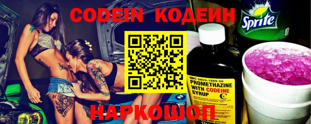 Кодеин напиток Lean (лин) Туймазы