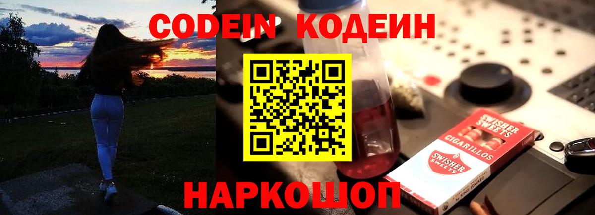 Кодеиновый сироп Lean Purple Drank  Кодеин напиток Lean (лин)  Вход с VPN  Туймазы 