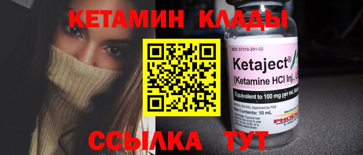 КЕТАМИН VHQ  КЕТАМИН VHQ  Туймазы  Вход с VPN 